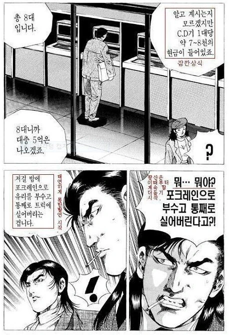 김성모 만화의 현실 고증