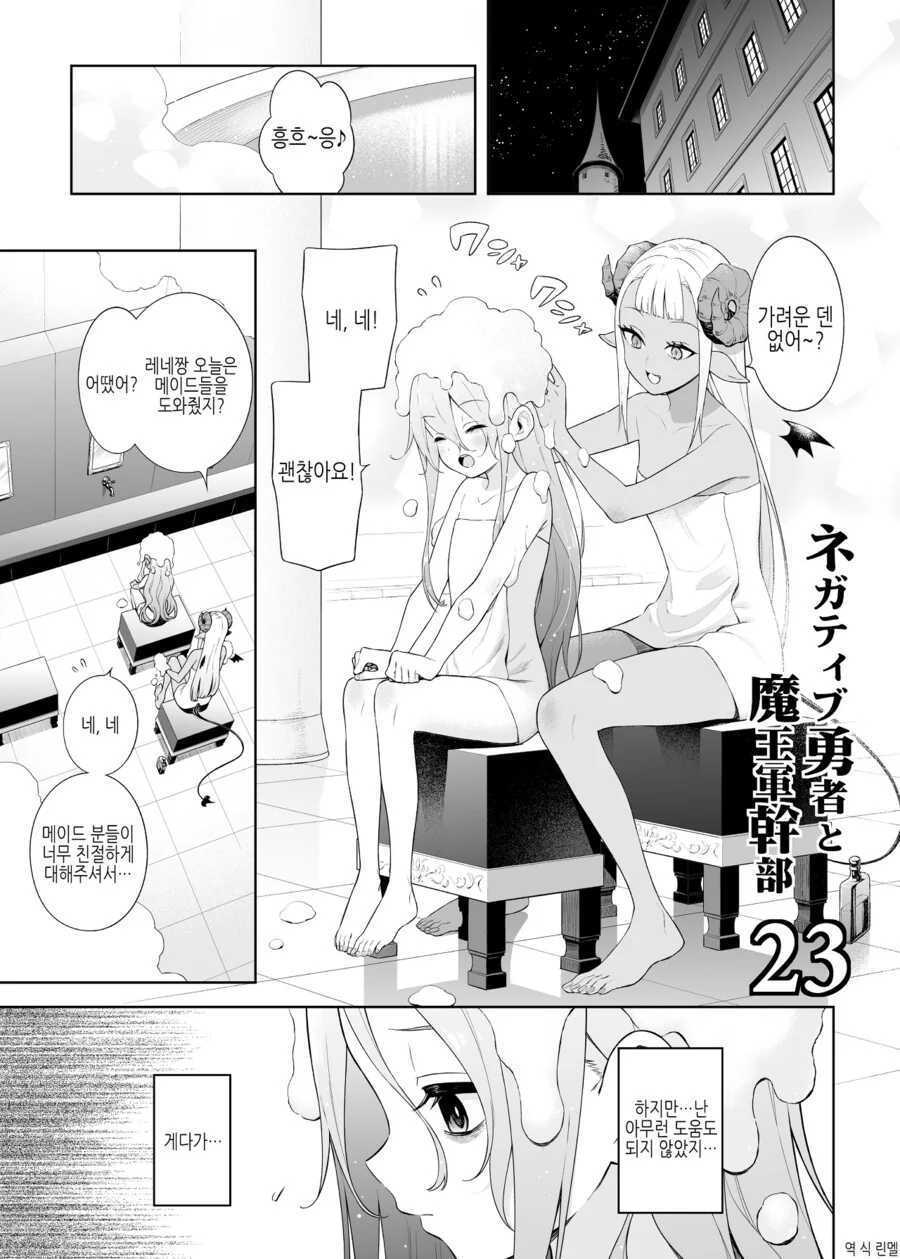 네거티브 용사의 새로운 일자리.manga