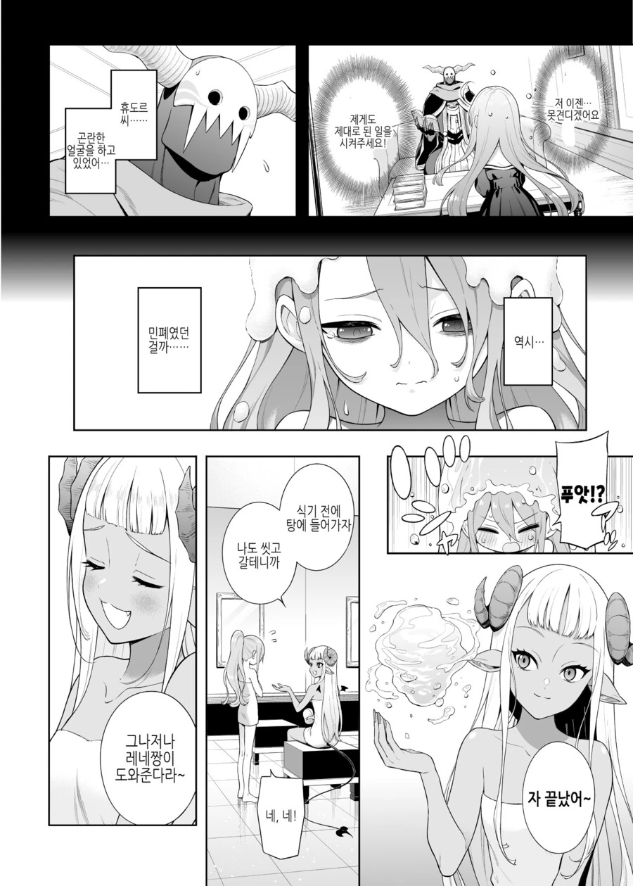 네거티브 용사의 새로운 일자리.manga - 이미지 2