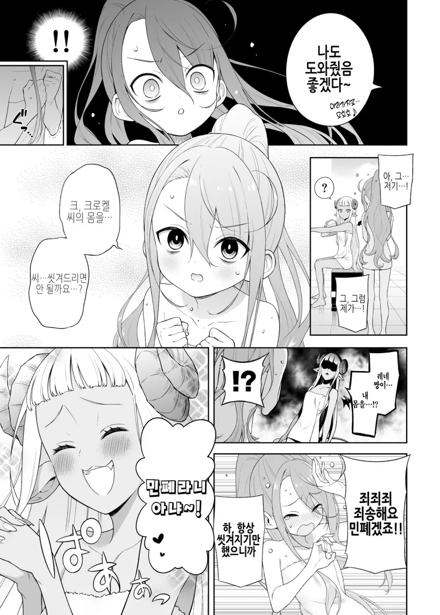 네거티브 용사의 새로운 일자리.manga - 이미지 3