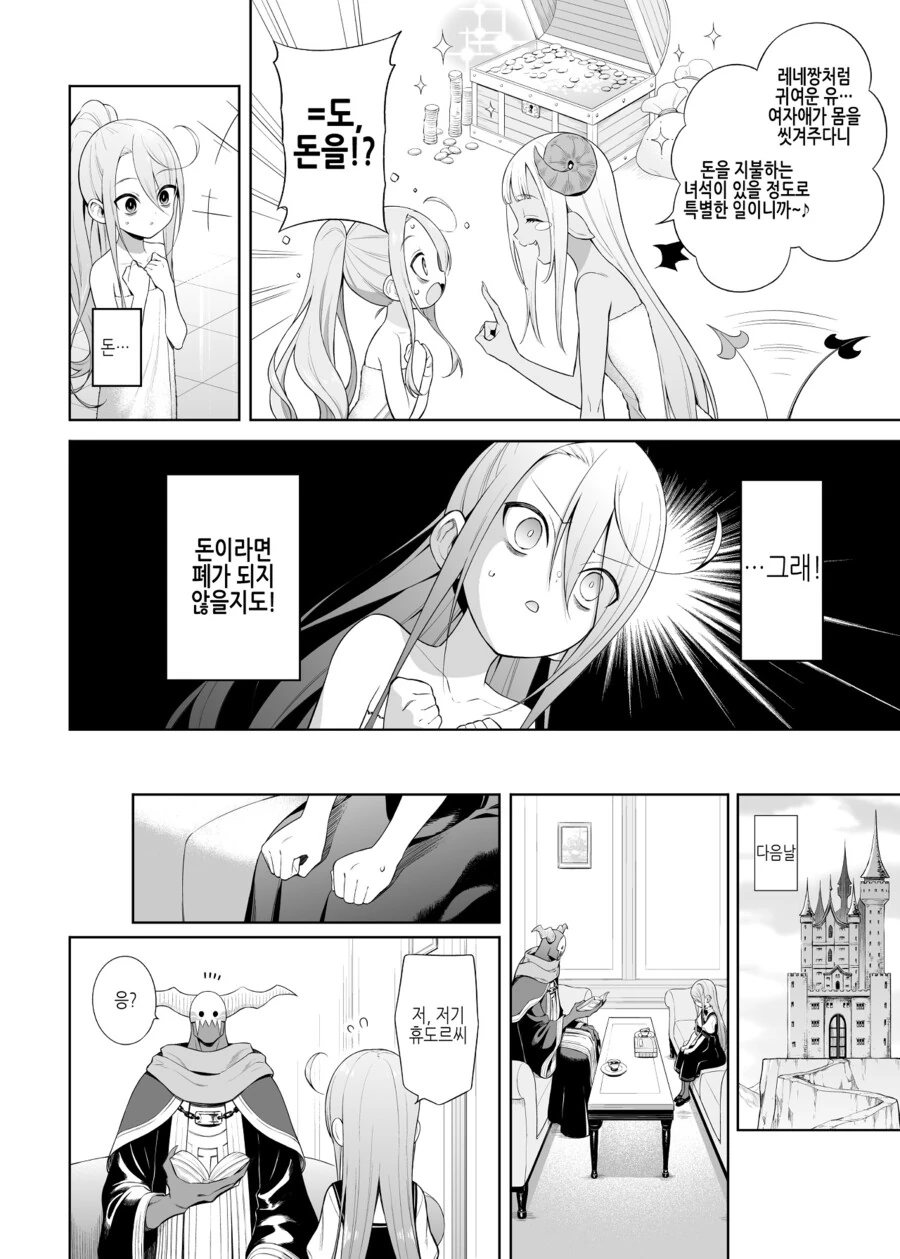 네거티브 용사의 새로운 일자리.manga - 이미지 4