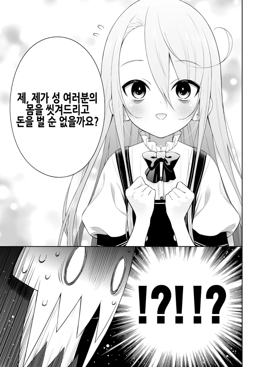 네거티브 용사의 새로운 일자리.manga - 이미지 5