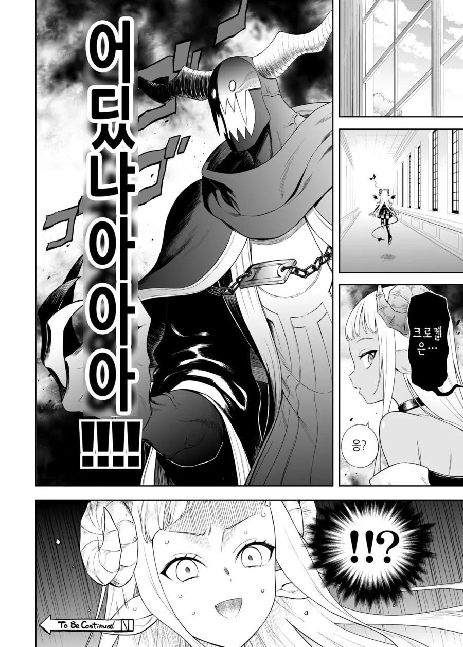 네거티브 용사의 새로운 일자리.manga - 이미지 6
