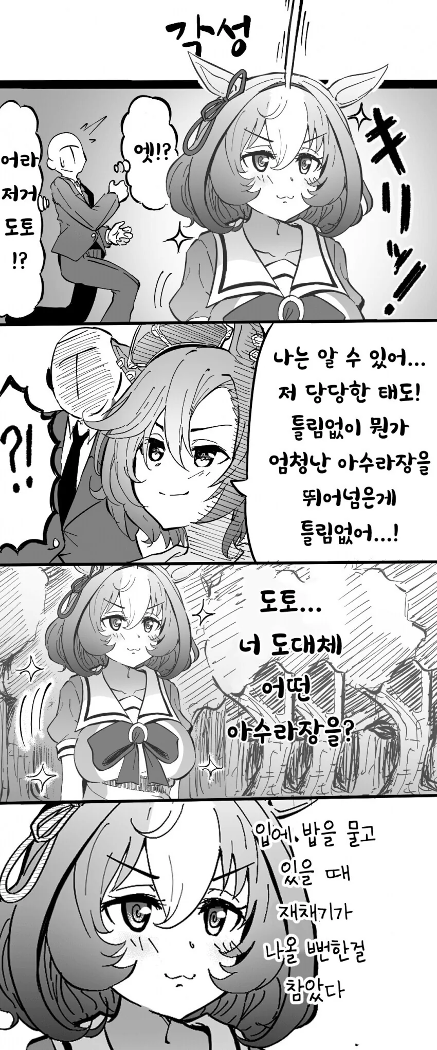 [말딸] 각성하는 도토.manhwa