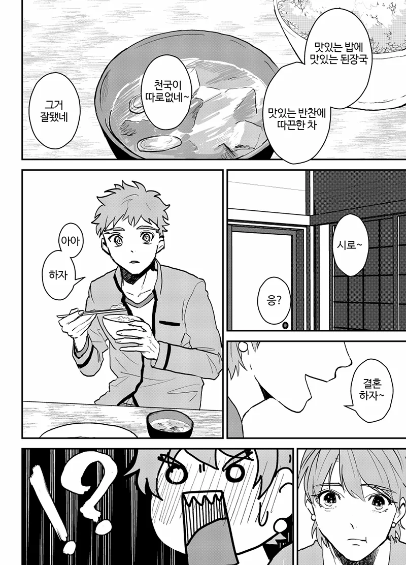 페이트) 이상한 일 없이 모두가 행복한 세계선.manga