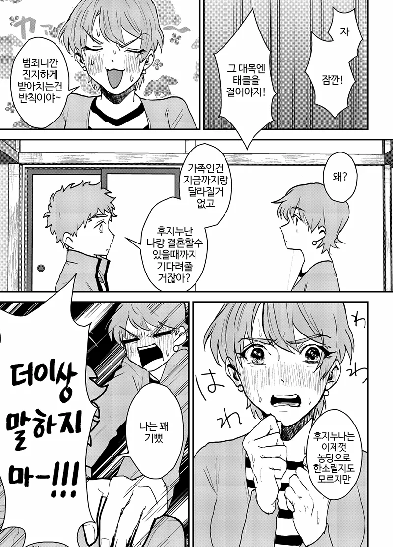 페이트) 이상한 일 없이 모두가 행복한 세계선.manga - 이미지 2