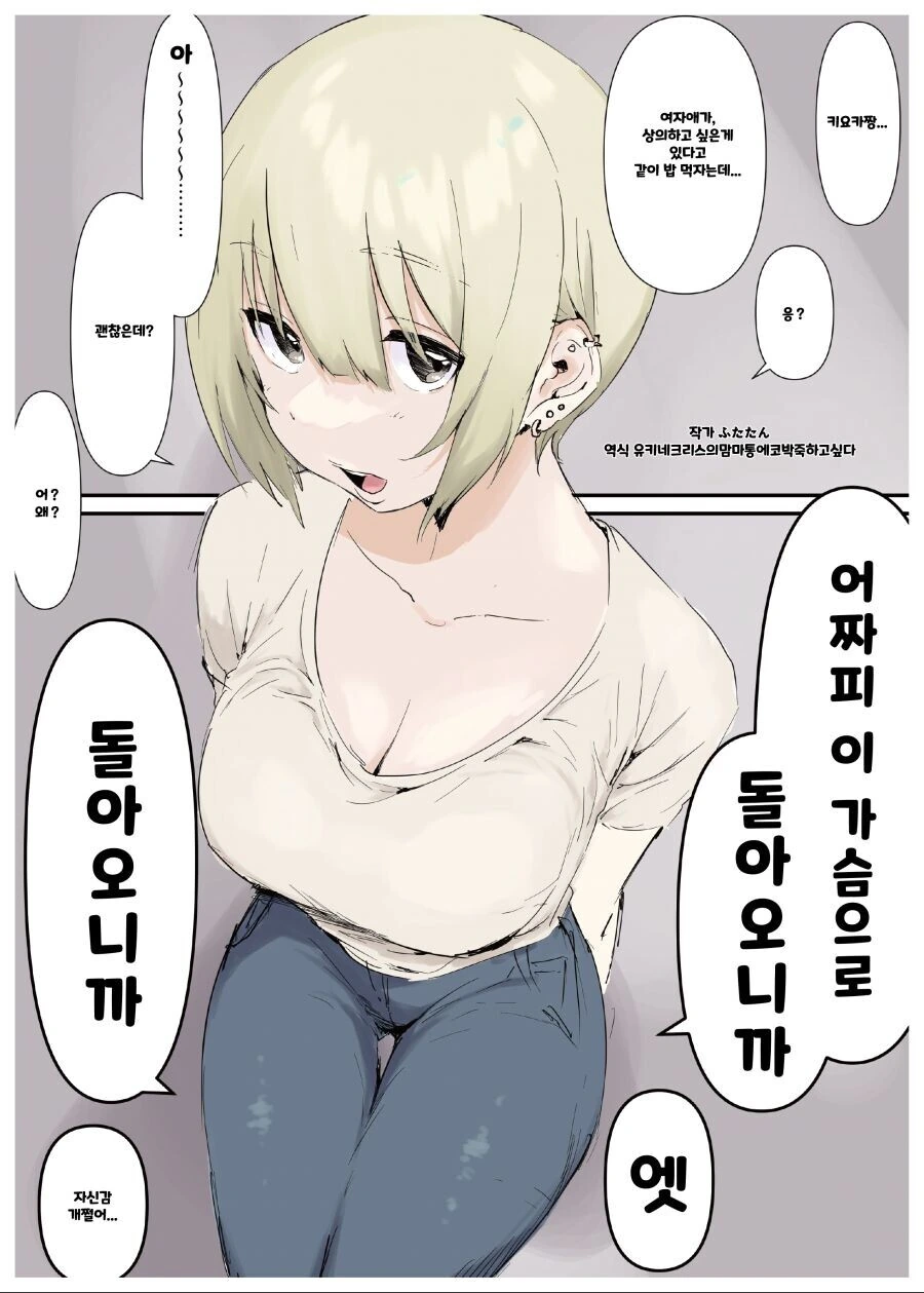 자신감이 넘치는 여자친구.manga
