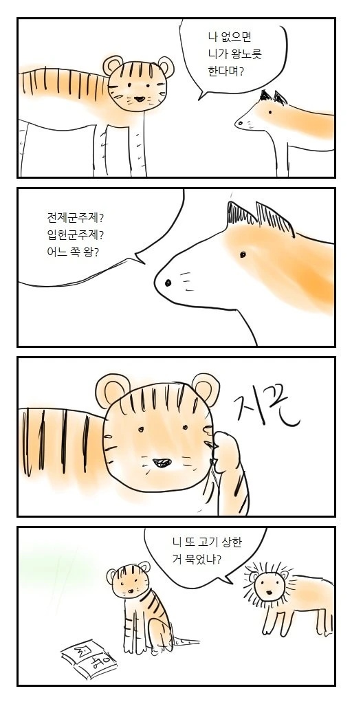 호랑이와 여우 만화.manwha