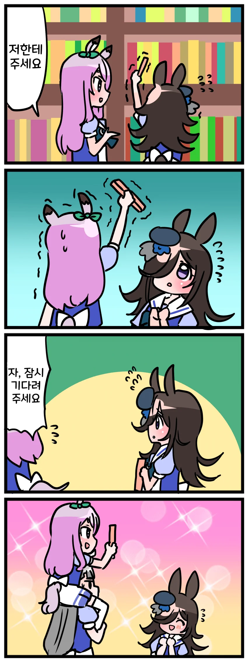 [말딸] 고루시와 맥퀸 (+라이스).manhwa - 이미지 4