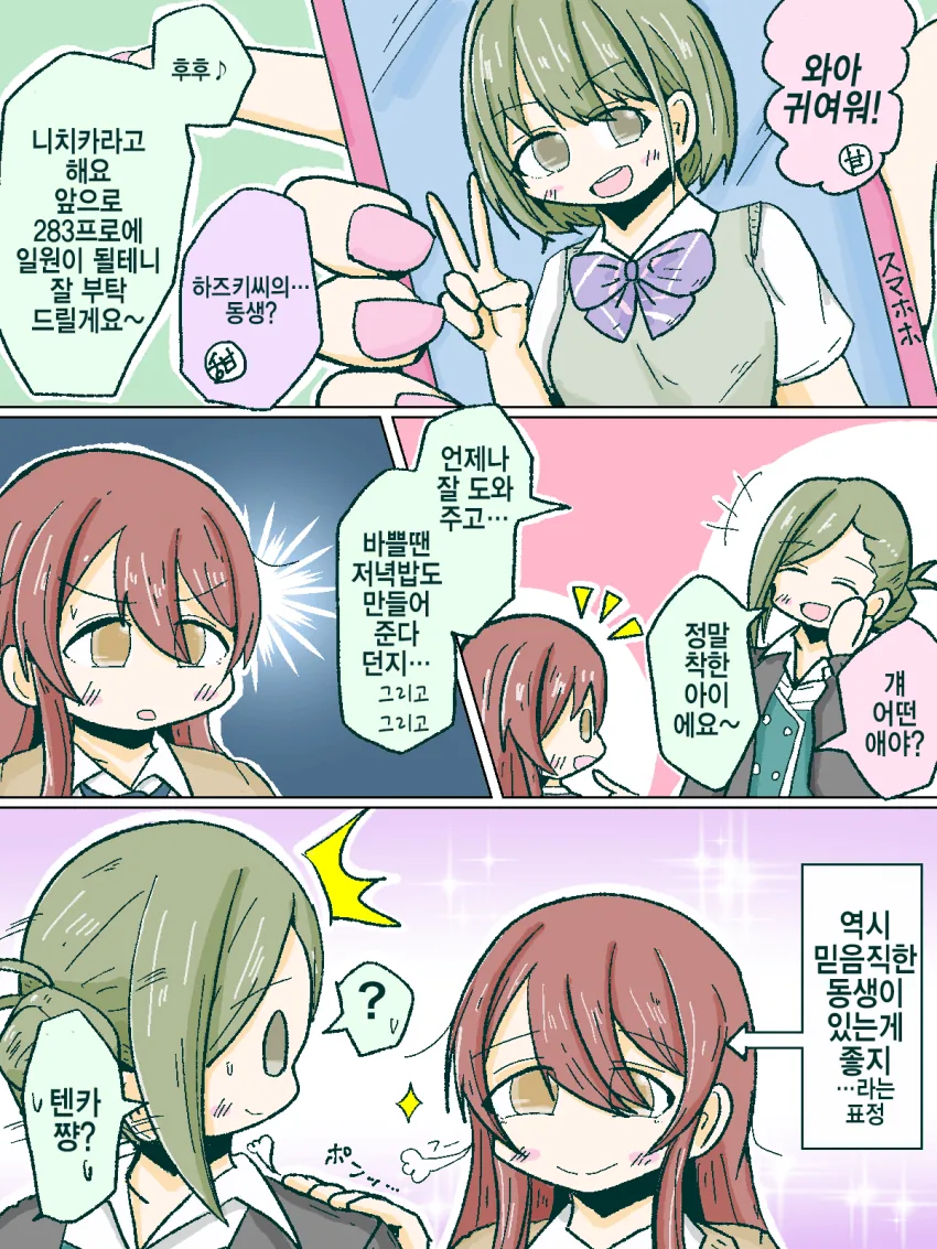 @) 여동생자랑 마스터 하즈키.manga