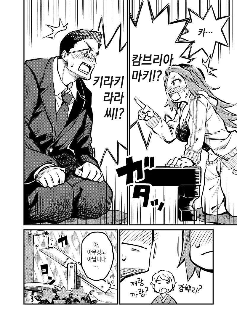 맞선자리에서 이전 직장동료와 마주친 만화.manhwa - 이미지 2