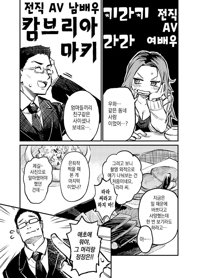 맞선자리에서 이전 직장동료와 마주친 만화.manhwa - 이미지 3