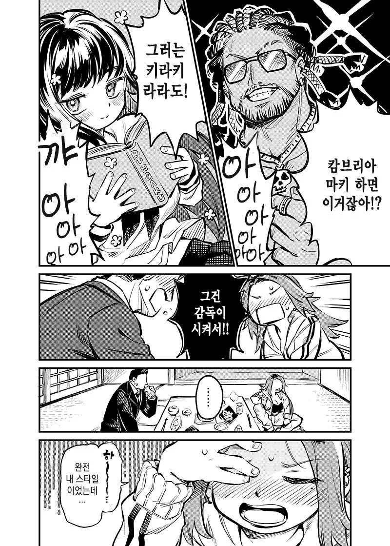 맞선자리에서 이전 직장동료와 마주친 만화.manhwa - 이미지 4