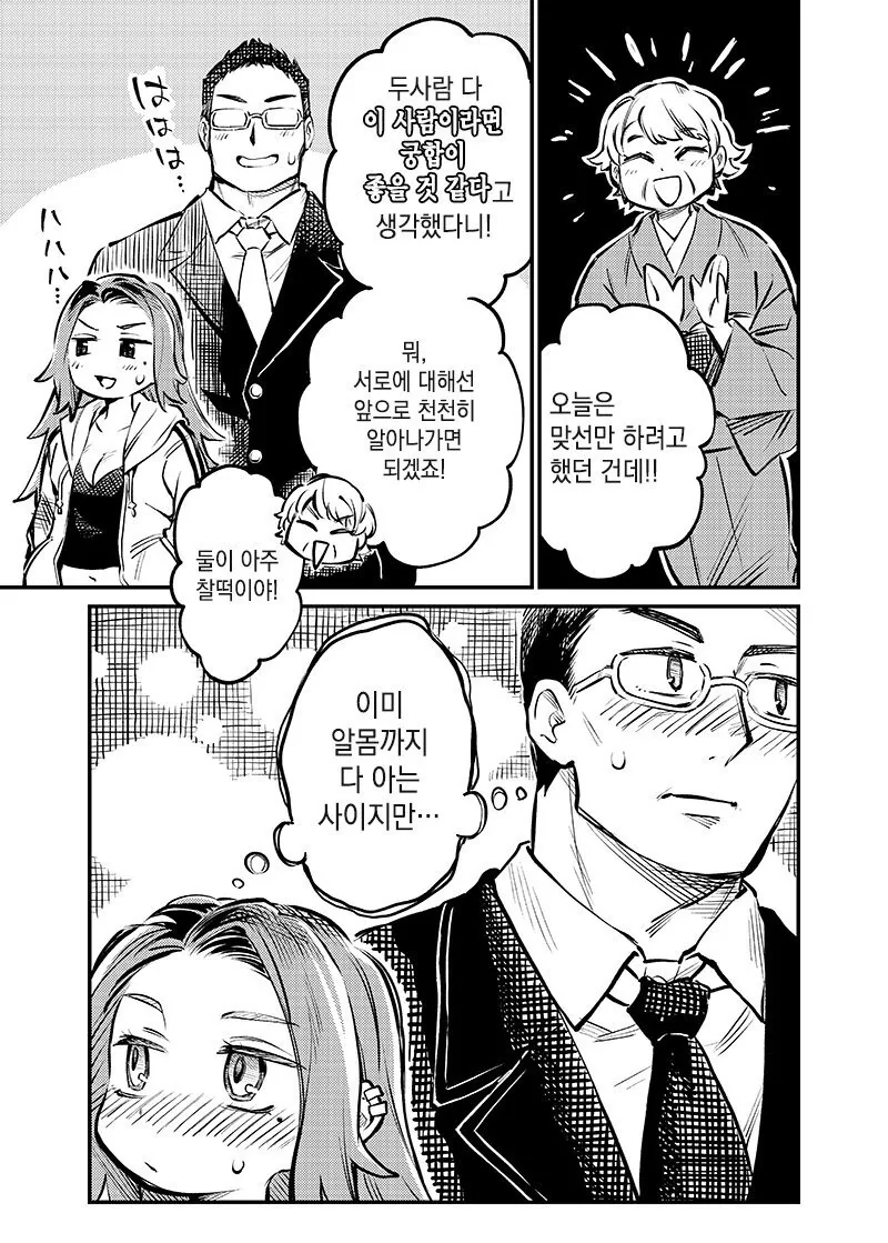 맞선자리에서 이전 직장동료와 마주친 만화.manhwa - 이미지 5