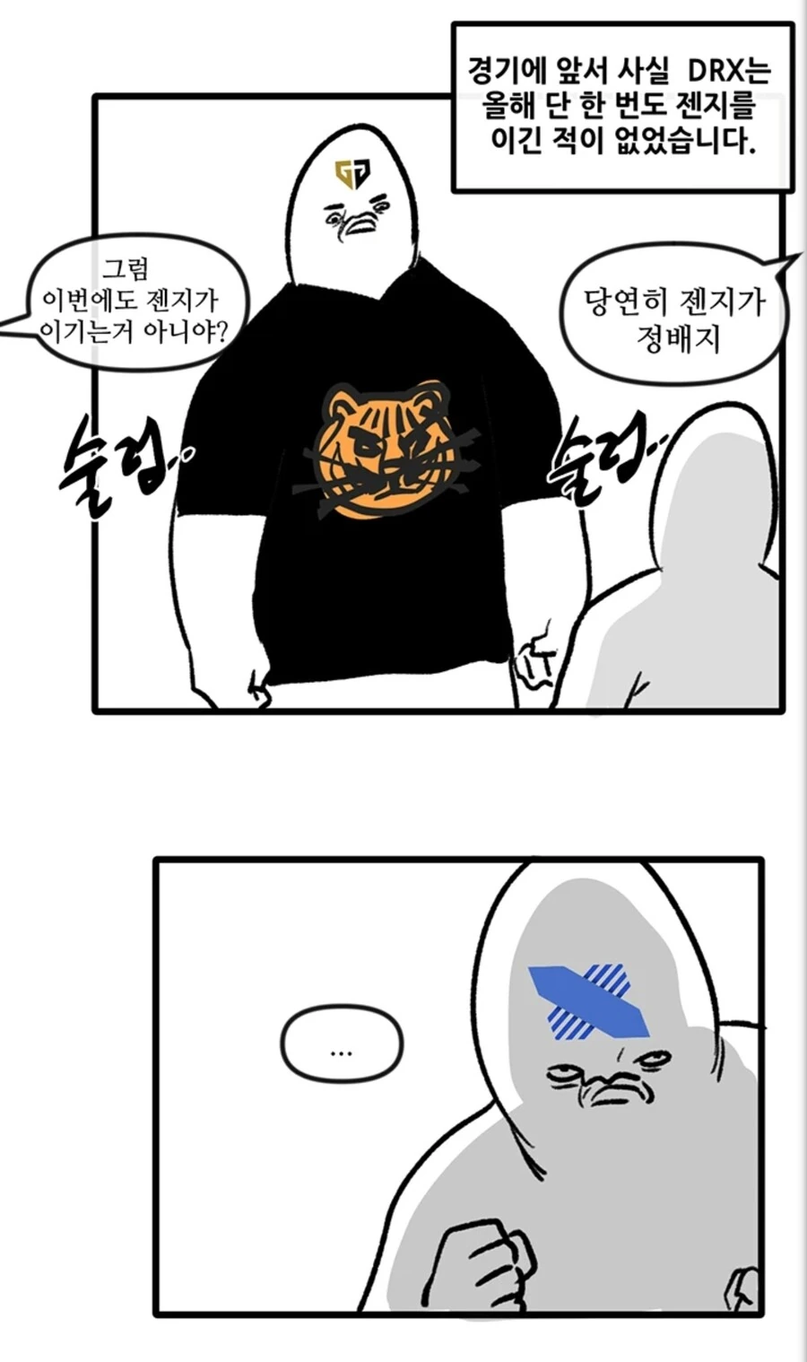 롤)젠지가 진 이유.manhwa