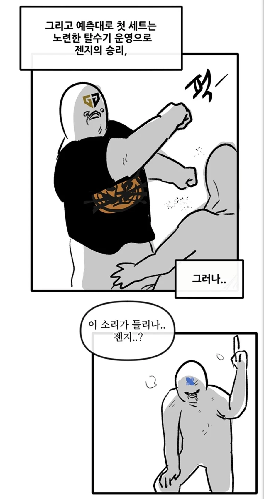 롤)젠지가 진 이유.manhwa - 이미지 2