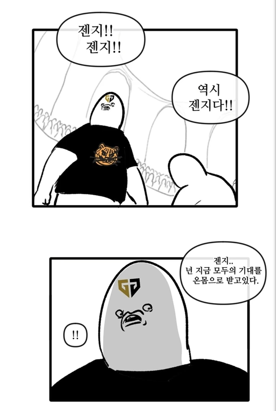 롤)젠지가 진 이유.manhwa - 이미지 3