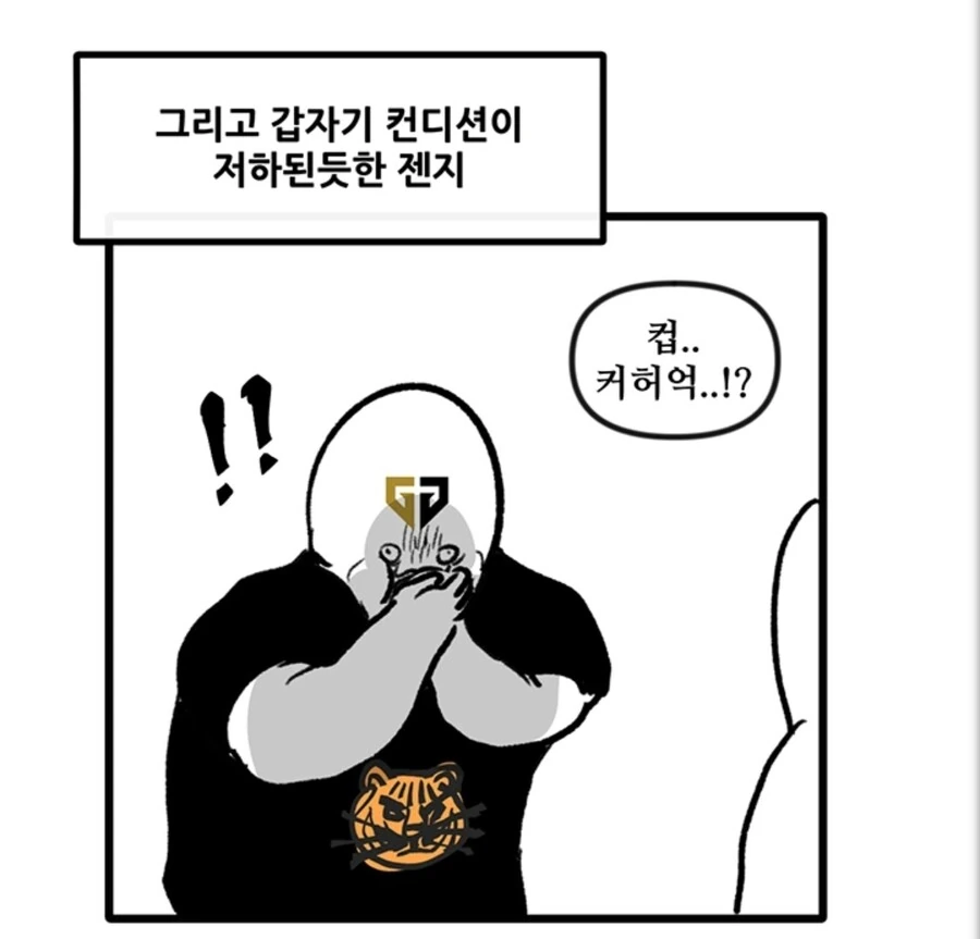 롤)젠지가 진 이유.manhwa - 이미지 4
