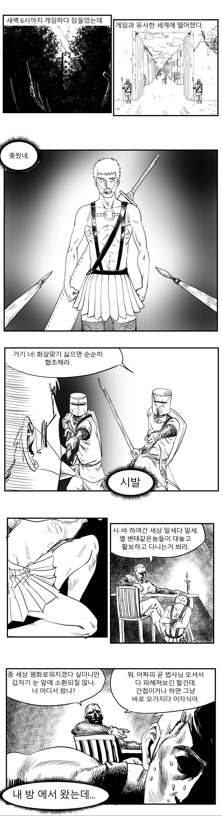 이세계에 간 고인물.manhwa