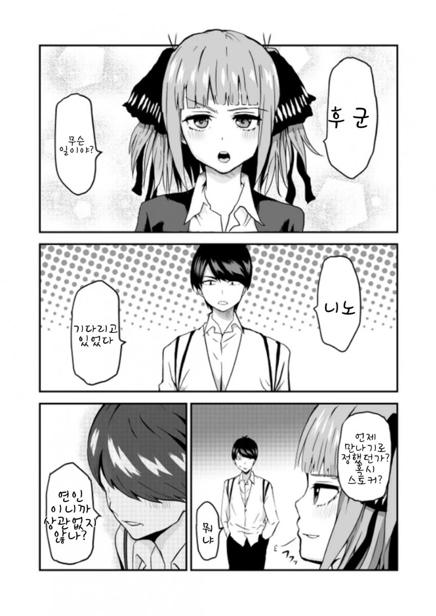 [5등분] 만약 ㅎㅌ로와 니노가 연인 사이라면.manhwa