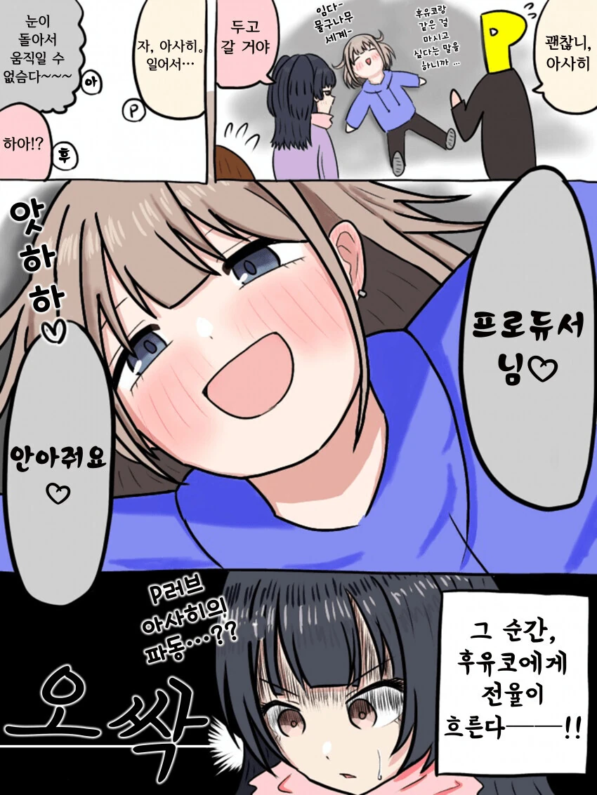 @) 안아달라는 아사히