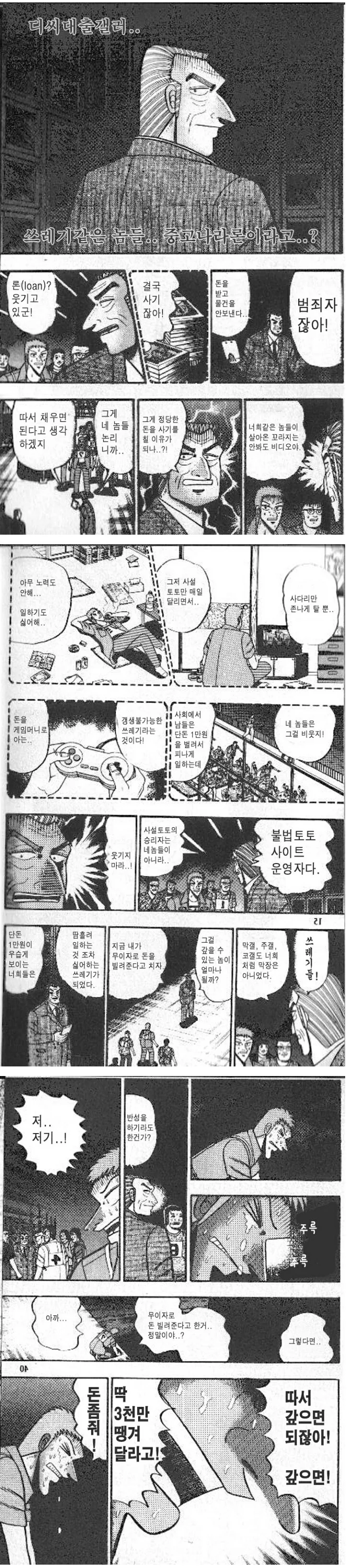 대출갤 팩폭 만화