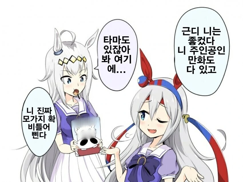 말딸)신데그레에 나온 오구리가 부러웠던 타마모