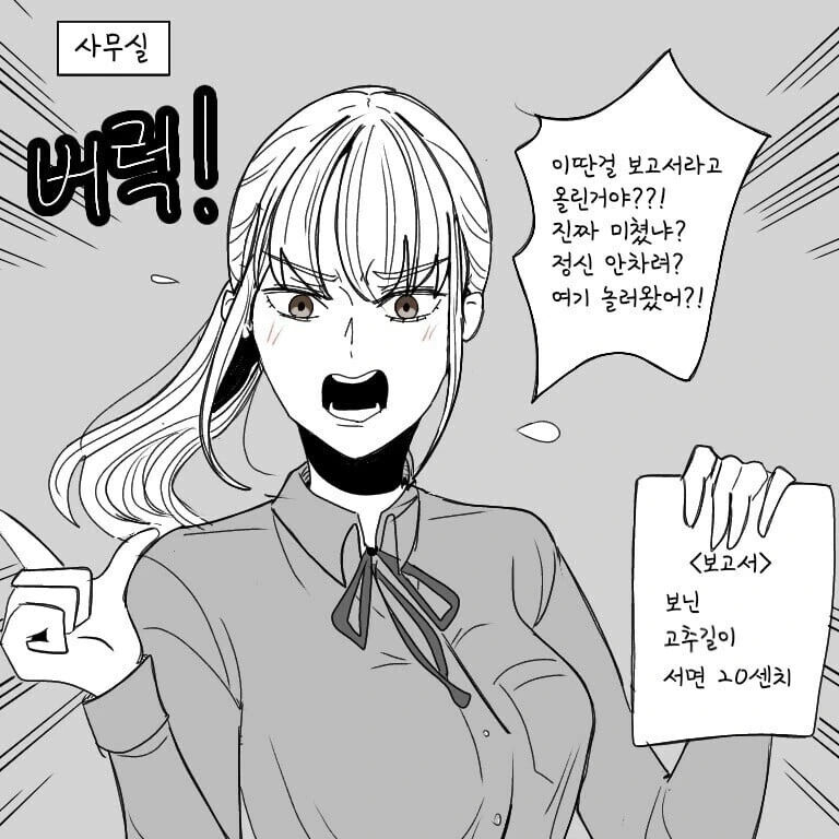 꼰대 여상사.manhwa