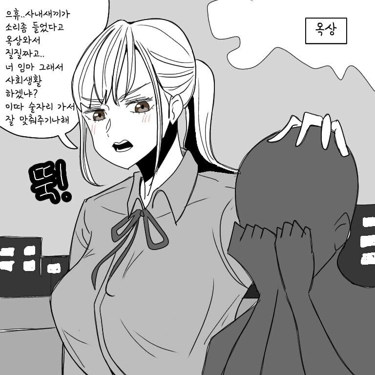 꼰대 여상사.manhwa - 이미지 2