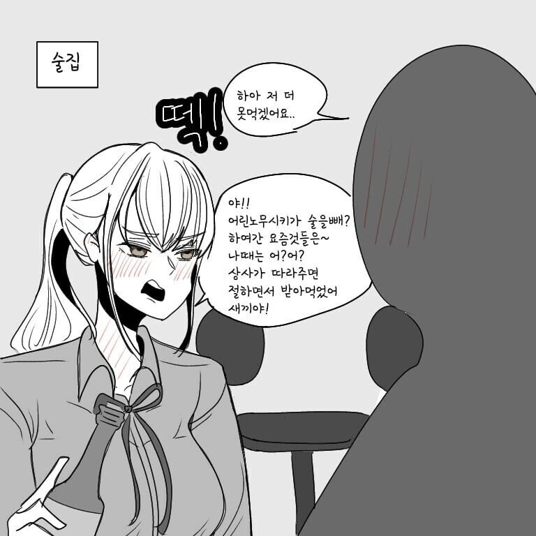 꼰대 여상사.manhwa - 이미지 3