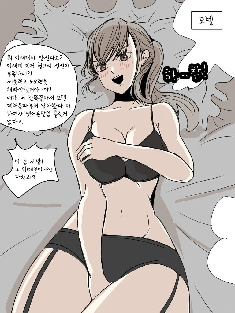 꼰대 여상사.manhwa - 이미지 4