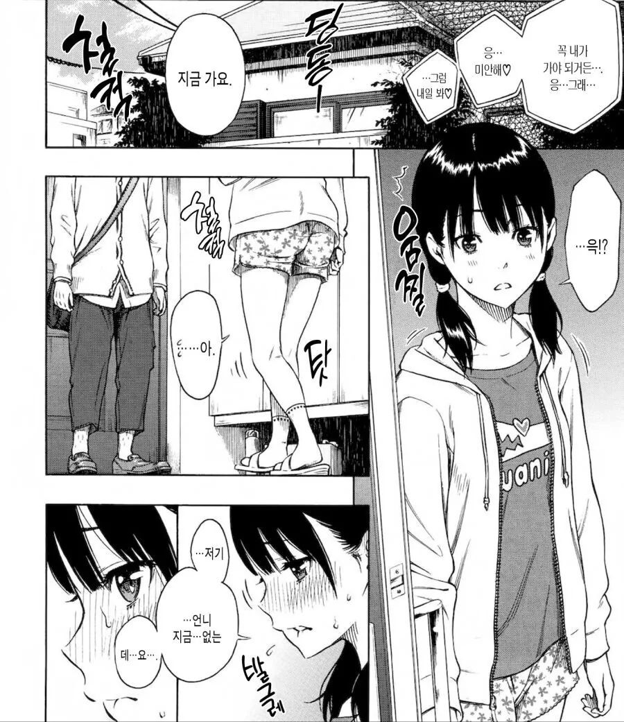 여친의 여동생이 위험한 이유.manga