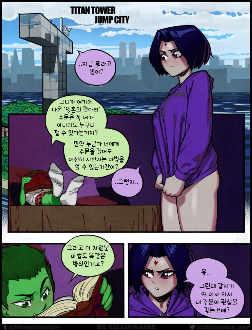 DC)비스트보이가 레이븐의 주문을 배우는 만화