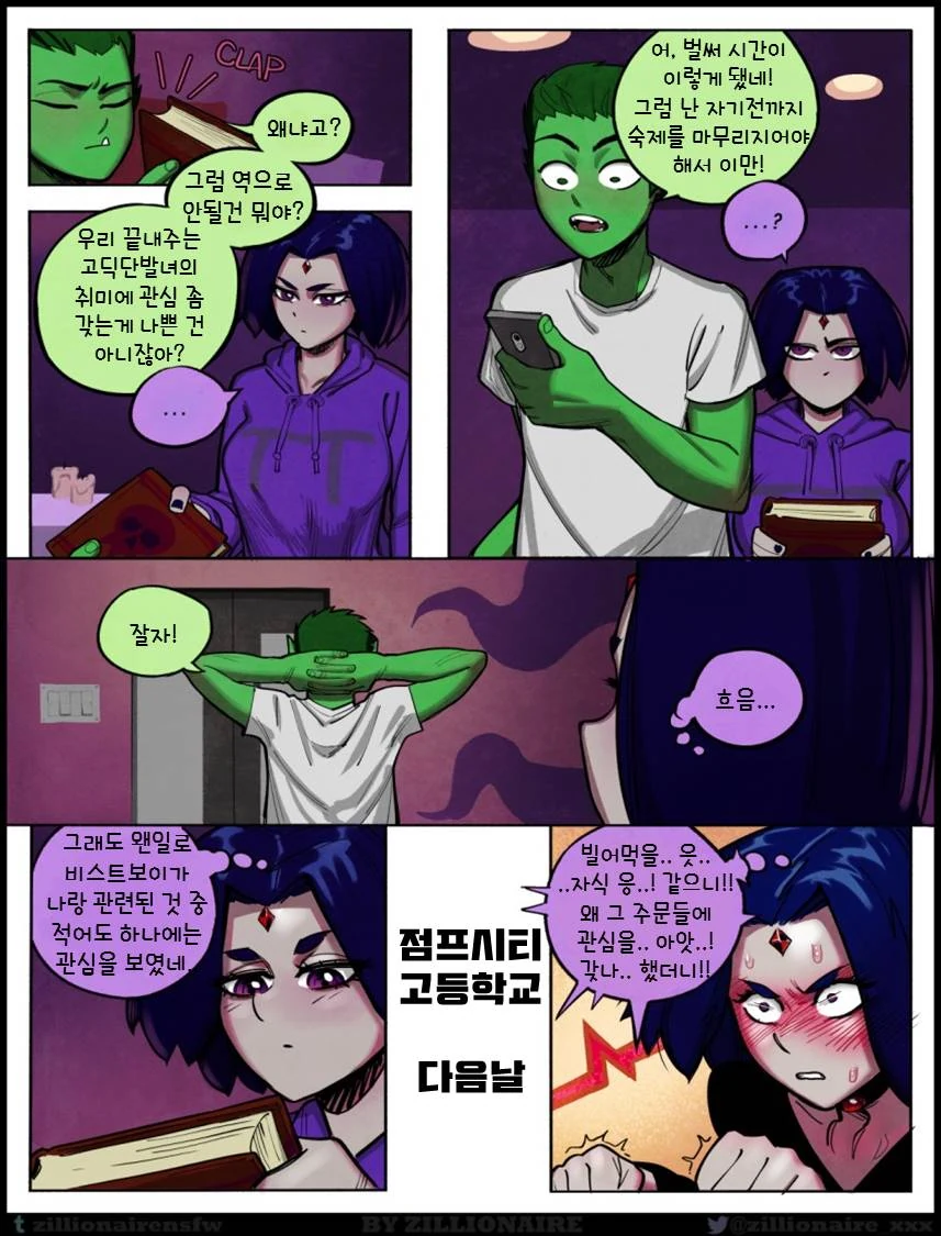 DC)비스트보이가 레이븐의 주문을 배우는 만화 - 이미지 2