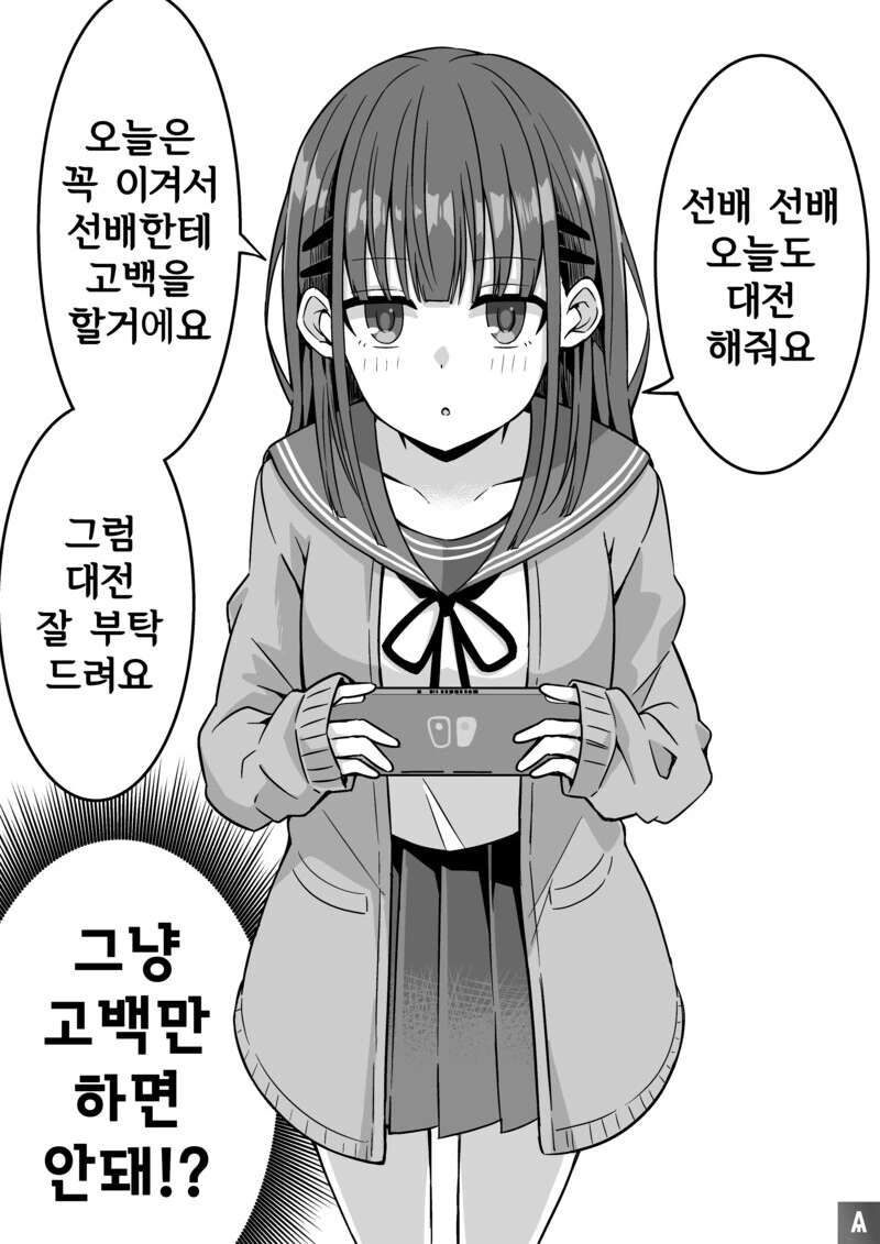 후배가 게임으로 계속 도전해오는 manhwa