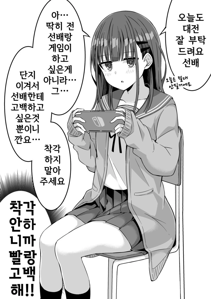 후배가 게임으로 계속 도전해오는 manhwa - 이미지 2