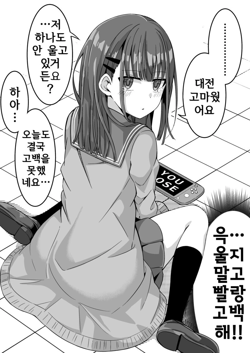후배가 게임으로 계속 도전해오는 manhwa - 이미지 3