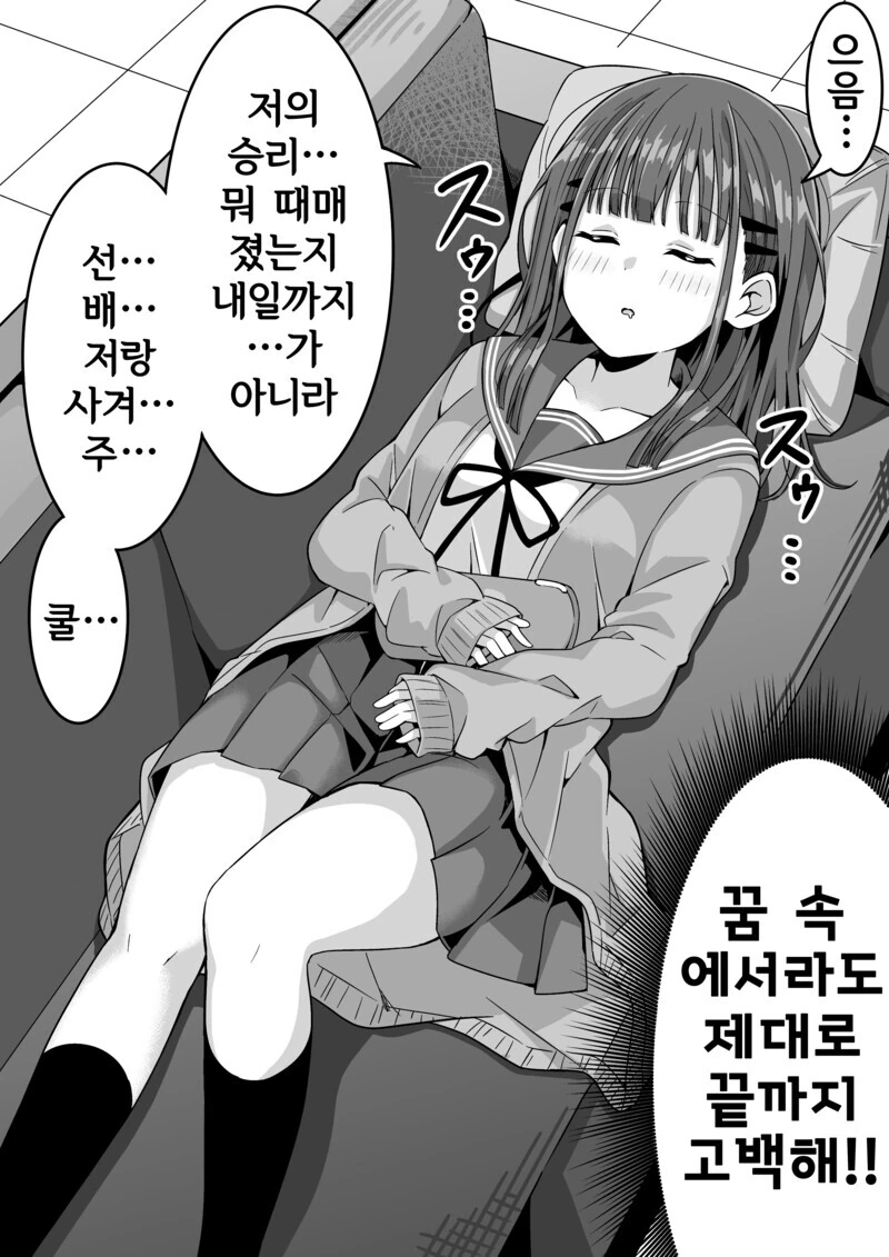 후배가 게임으로 계속 도전해오는 manhwa - 이미지 4