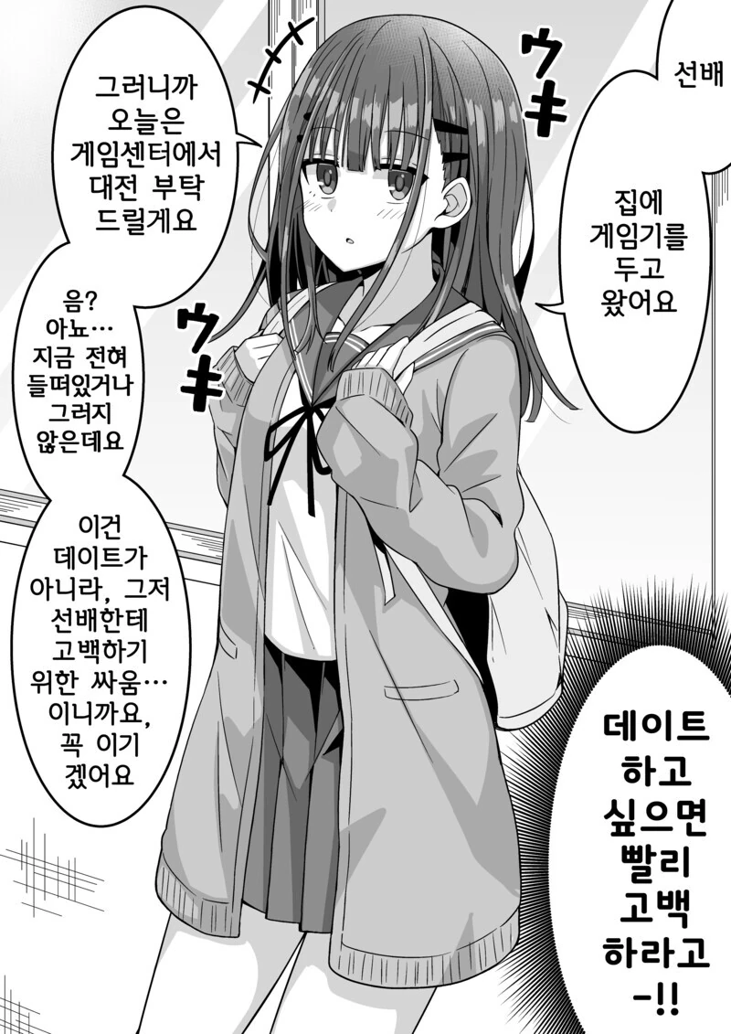 후배가 게임으로 계속 도전해오는 manhwa - 이미지 5