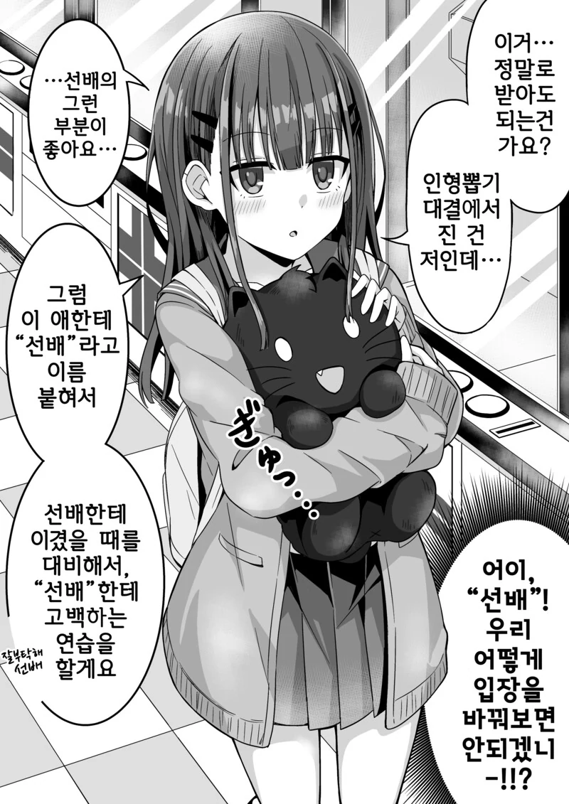 후배가 게임으로 계속 도전해오는 manhwa - 이미지 6