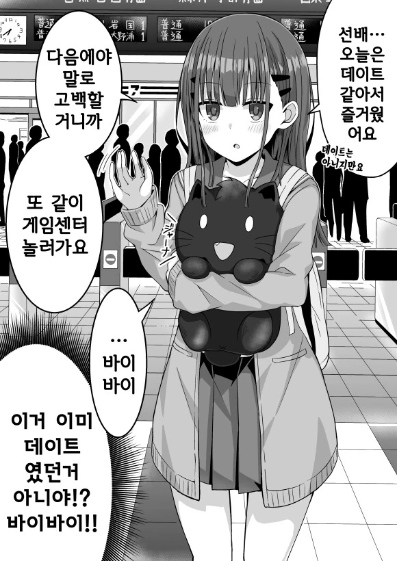 후배가 게임으로 계속 도전해오는 manhwa - 이미지 8