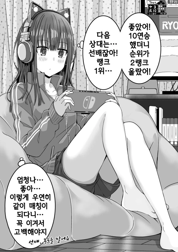 후배가 게임으로 계속 도전해오는 manhwa - 이미지 9