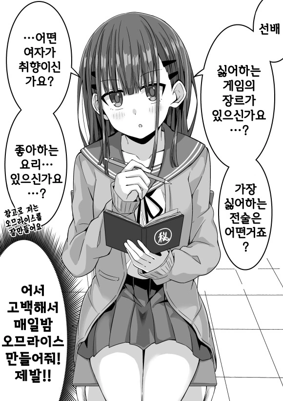 후배가 게임으로 계속 도전해오는 manhwa - 이미지 10
