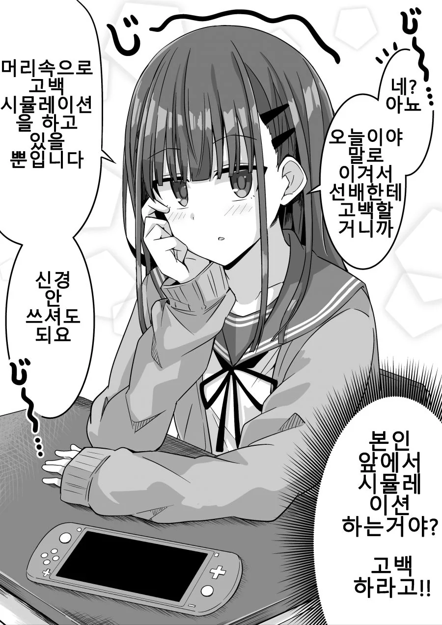 후배가 게임으로 계속 도전해오는 manhwa - 이미지 11