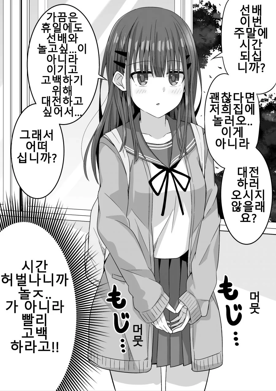 후배가 게임으로 계속 도전해오는 manhwa - 이미지 12
