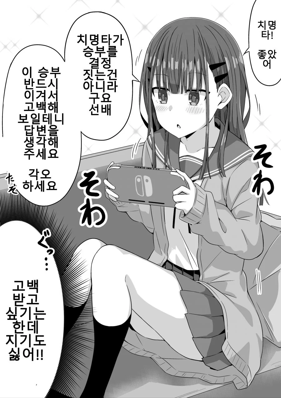 후배가 게임으로 계속 도전해오는 manhwa - 이미지 13