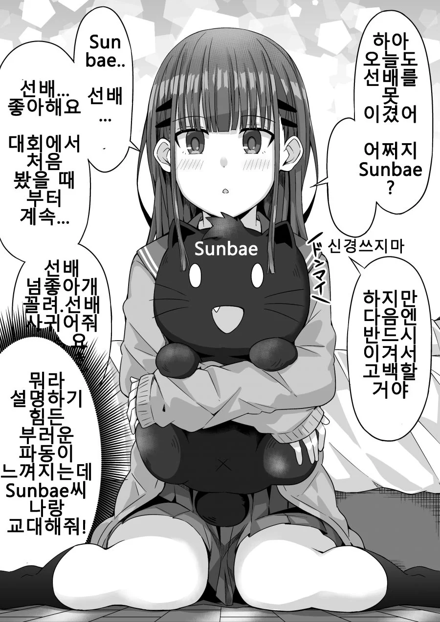후배가 게임으로 계속 도전해오는 manhwa - 이미지 15