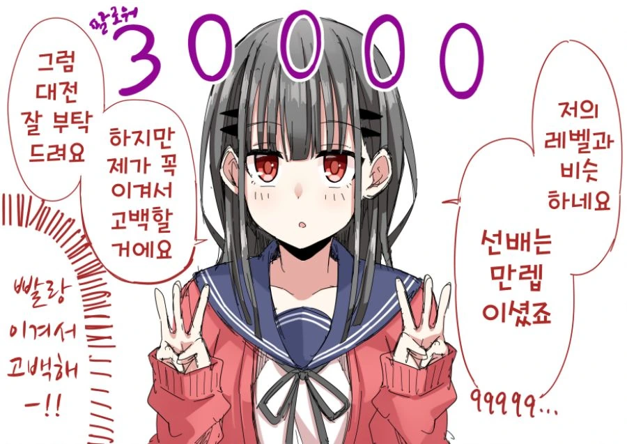 후배가 게임으로 계속 도전해오는 manhwa - 이미지 18