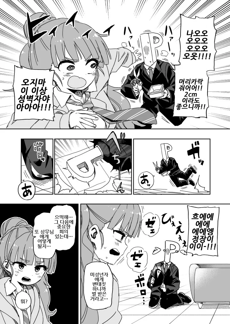 [신데마스,스압] 나오 만화