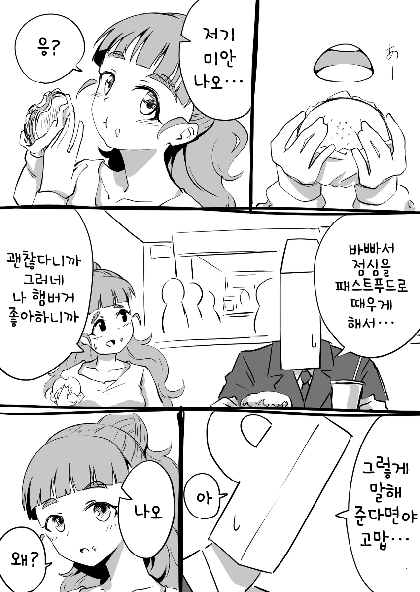 [신데마스,스압] 나오 만화 - 이미지 9
